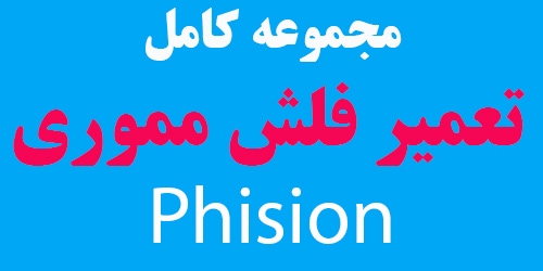 Phision